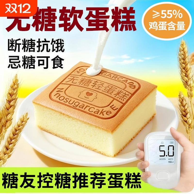 无糖蛋糕羊奶粉营养早餐面包休闲零食解馋点心学生食品饱腹充能