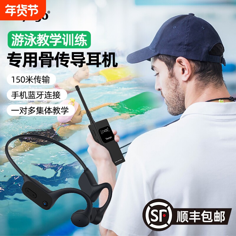 Tayogo骨传导儿童游泳教学训练耳机专业对讲机水下专用在线音乐