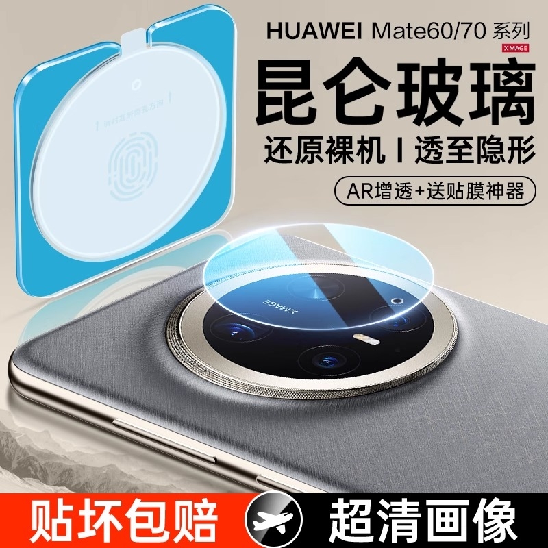 适用华为Mate70镜头膜mate60Pro手机后摄像头mete保护圈RS非凡大师Por+钢化meta相机盖mt贴膜新款华m60十配件