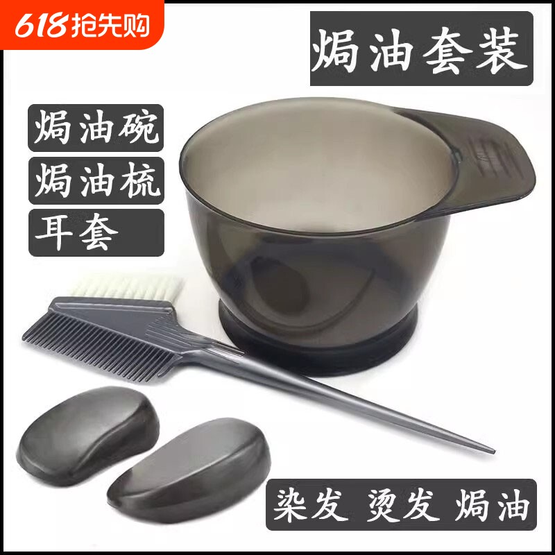 染发工具套装家用焗油披肩染发碗梳子美发专业用品软毛刷耳罩烫发