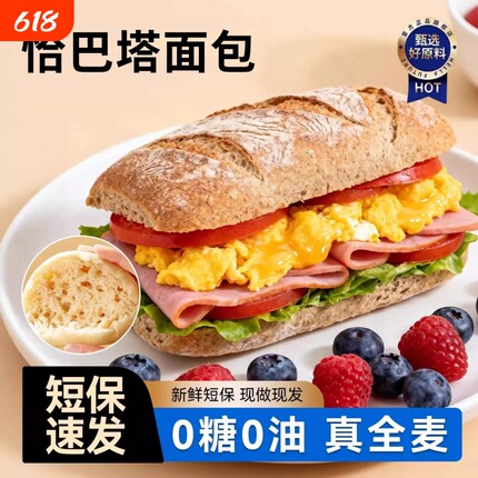 全麦恰巴塔面包整箱早餐速食减低无添蔗糖肥健身代餐饱腹零食品