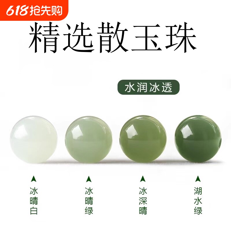 新疆和田玉散珠仿同款绿圆珠子DIY手串饰品手链配件配珠玉珠玉髓