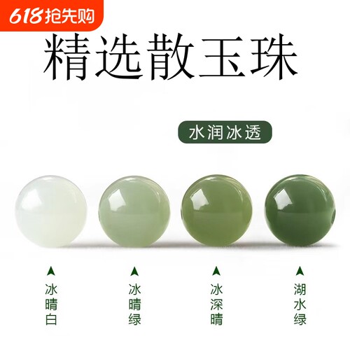 新疆和田玉晴水绿散珠