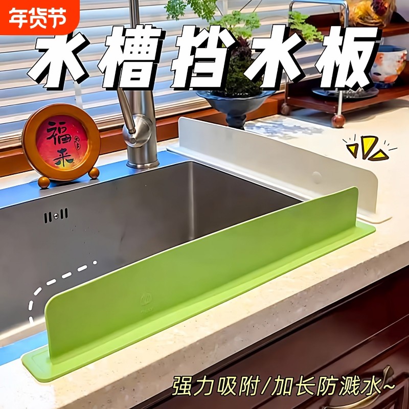 水槽挡水板厨房洗碗池洗手盆防溅水挡板挡水条硅胶水池挡水台面,家庭/个人清洁工具,厨卫防水贴/条,淘宝优惠券,粉丝福利购,淘宝优惠卷