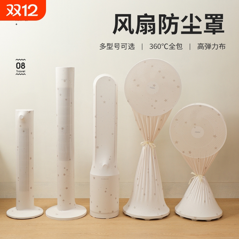 电风扇防尘罩家用防灰套