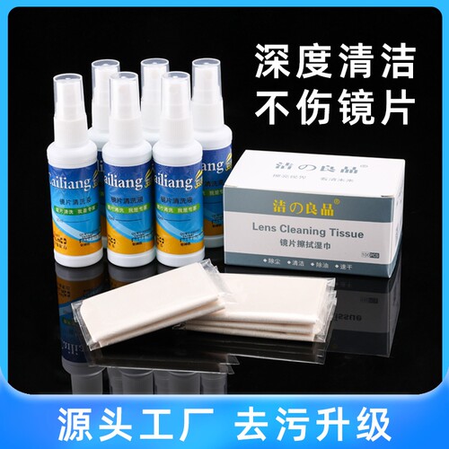 手机屏幕近视眼镜清洗液