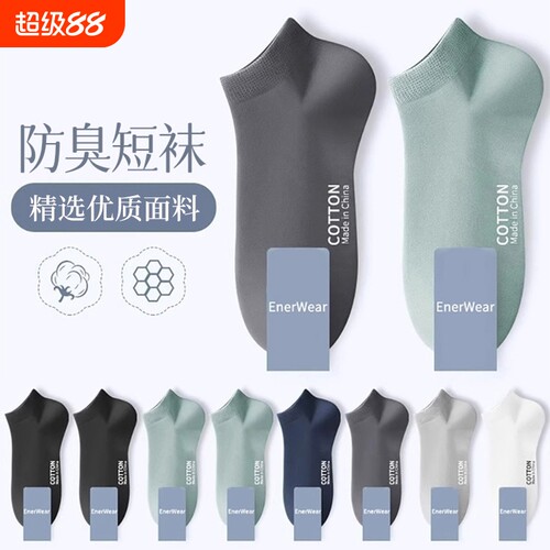 夏薄款防臭吸汗低帮潮流运动短袜