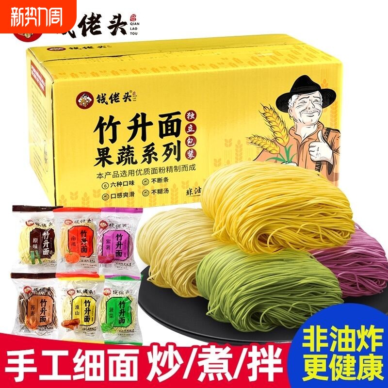钱佬头竹升面独立包装淮山面紫薯火锅拌面荞麦非油炸原味面条手工