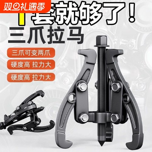 三爪拉马轴承拆卸工具活动中