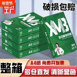 小目标A4纸a4打印纸70g整箱5包装学生用双面打印刷题草稿纸加厚80g单包一包500页纯木浆复印纸包邮办公用纸