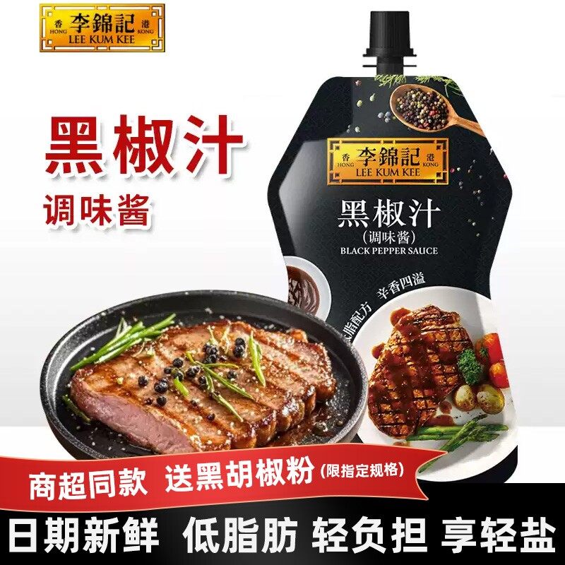 李锦记黑椒汁230g袋装黑胡椒酱牛排意大利面酱特添黑胡椒番茄酱图片