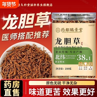 龙胆草泡水喝的功效与作用中药材野生有什么功效正品官方旗舰店