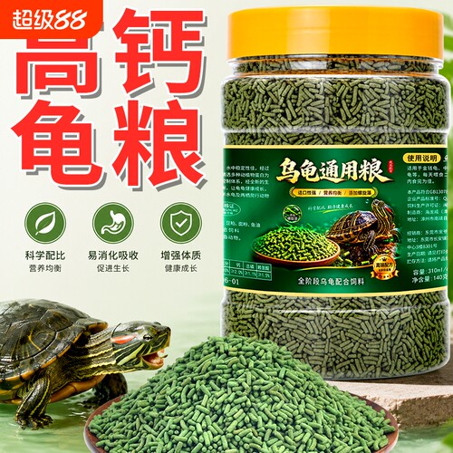 螺旋藻龟粮金钱龟饲料高钙