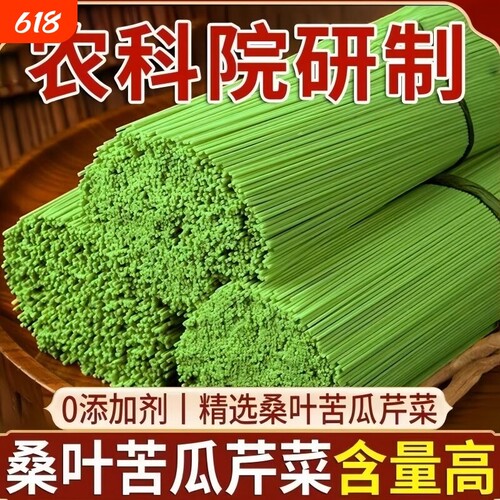 苦瓜芹菜桑叶面条挂面绿色果蔬粗粮早餐方便代餐健康控糖蔬菜宽面