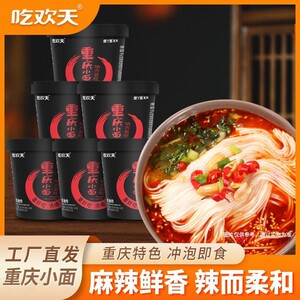 吃欢天重庆特色小面泡面非油炸速食品早餐夜宵方便面整箱免煮速食