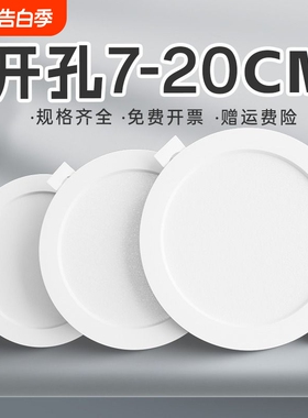 led筒灯嵌入式75mm孔灯家用4寸6寸客厅天花板灯射灯开孔照明超薄