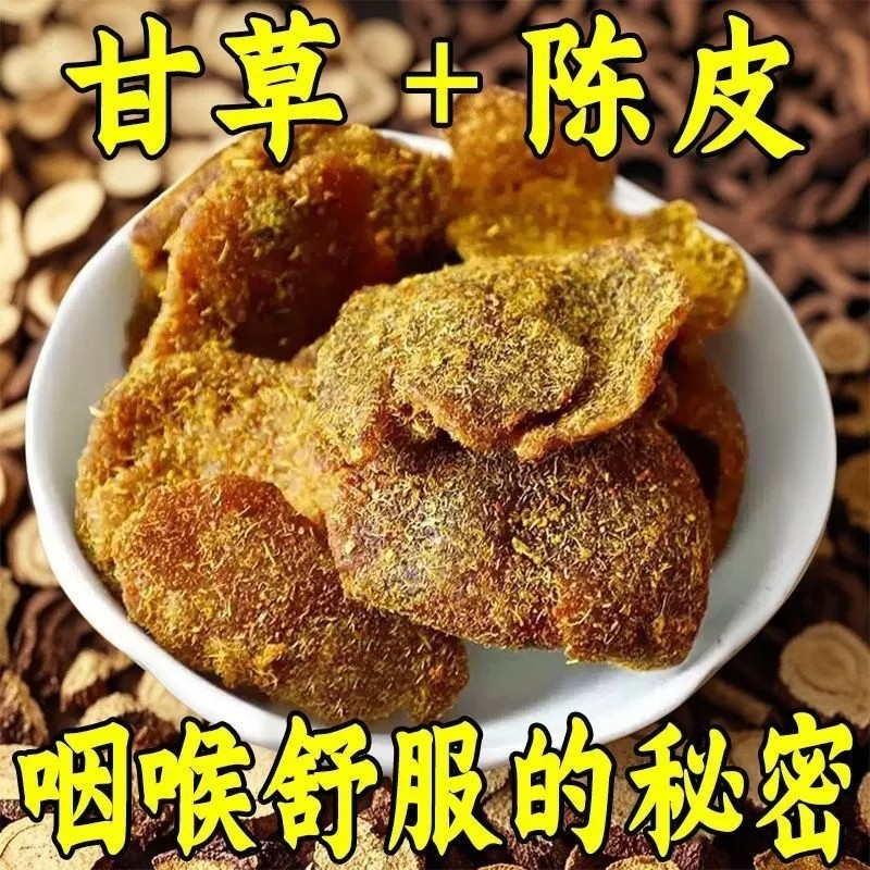 九制甘草陈皮正宗老陈皮干孕妇零食即食水果干酸甜蜜饯盐津陈皮条