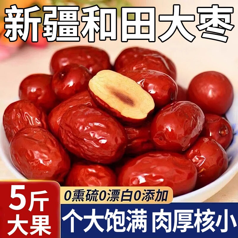正宗新疆红枣和田特产大枣特级直发一级干果官方旗舰店免洗年货节