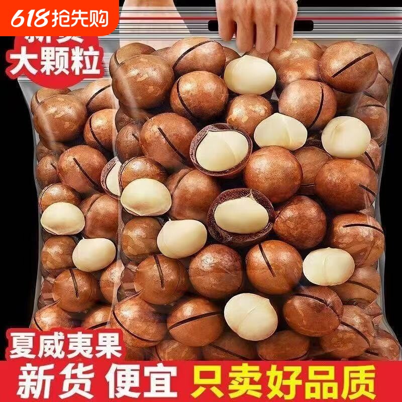 夏威夷果奶油味干果炒货袋装网红零食年货休闲办公室零食孕妇坚果