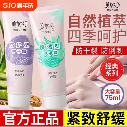 美加净护手霜滋润保湿老牌国货
