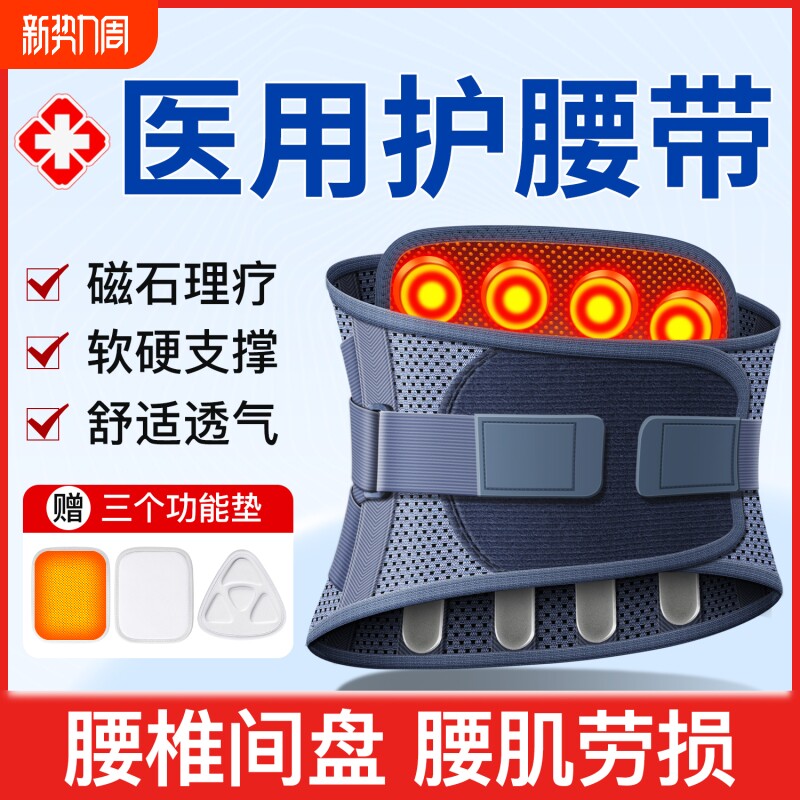 医用护腰带腰间盘突出腰椎腰肌劳损男士女士保暖磁石疼痛理疗热敷