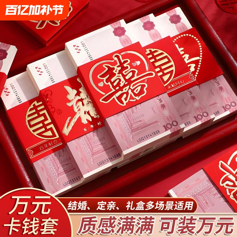 订婚彩礼捆钱套红包封钱套喜字封条结婚一万元喜钱带2026新款礼金