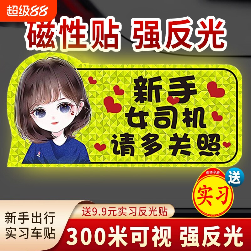 磁吸款反光新手实习贴图片