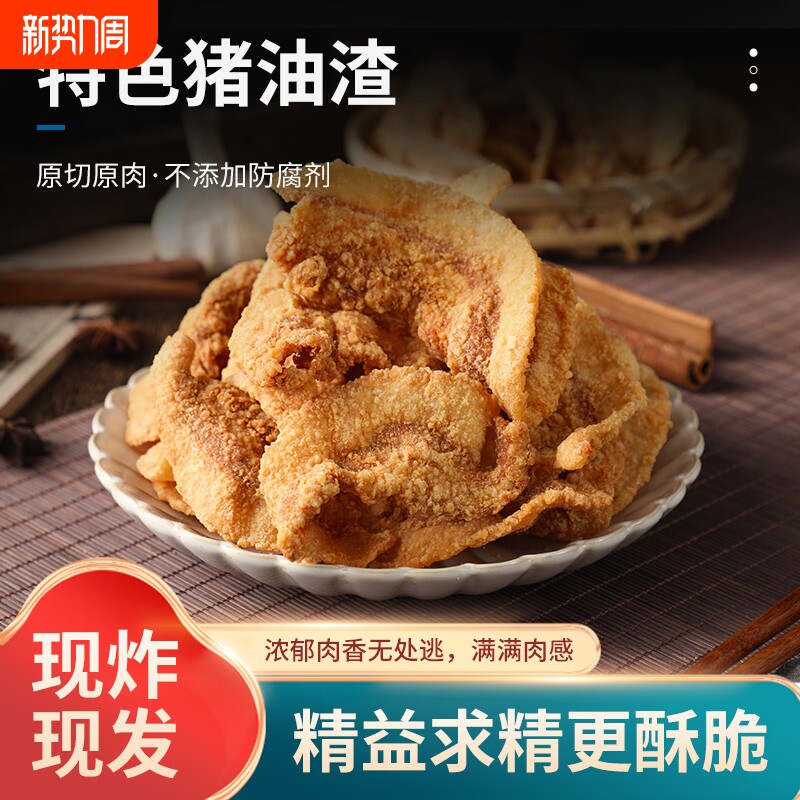 猪油渣零食香酥脆皮五花肉脆哨猪肉脂渣青岛特产网红小吃休闲食品