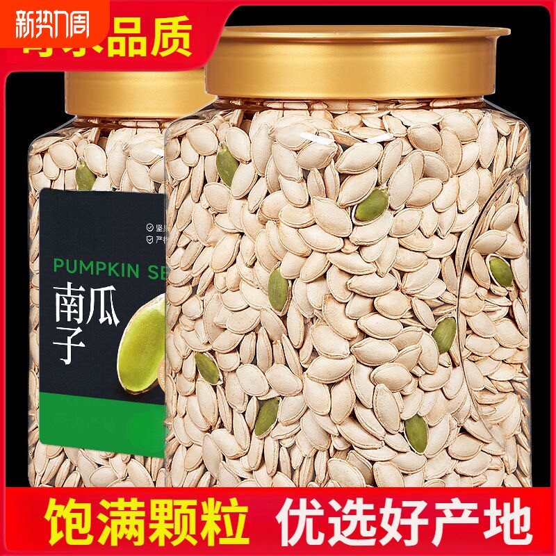 新货南瓜子原味500g罐装大颗粒干炒纸皮南瓜籽净重零食官方旗舰店