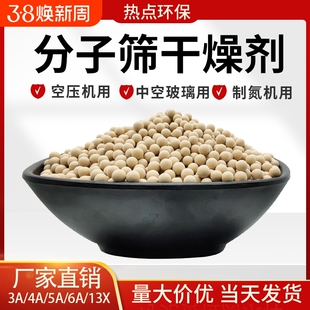 分子筛干燥剂3A4A5A13X 空压机吸干机天然气氨分解炉中空玻璃制氧