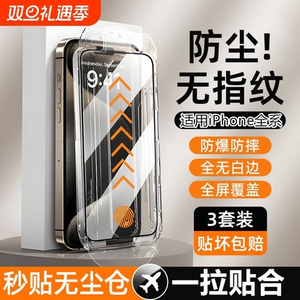 适用苹果13钢化膜手机膜iphone1112无尘14仓15promax全屏防窥膜16高清X贴膜XR新款7/8Plus覆盖xsmax防摔16pro