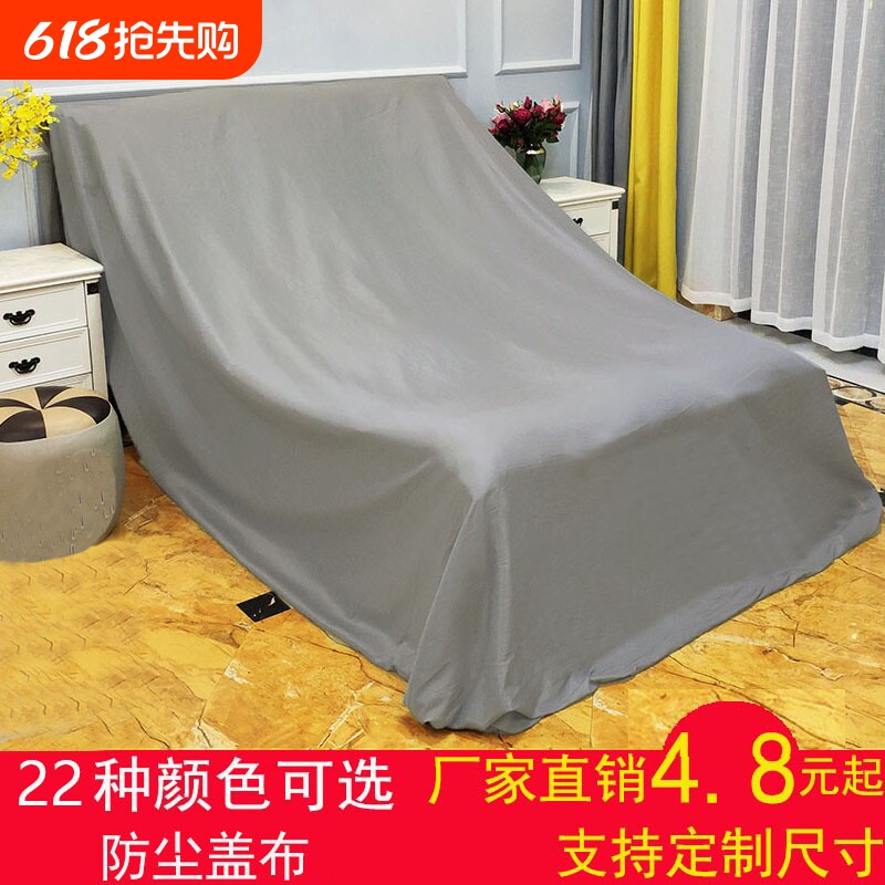 沙发防尘罩布料防尘布遮尘布防灰尘盖布床罩遮灰布防尘衣柜遮盖