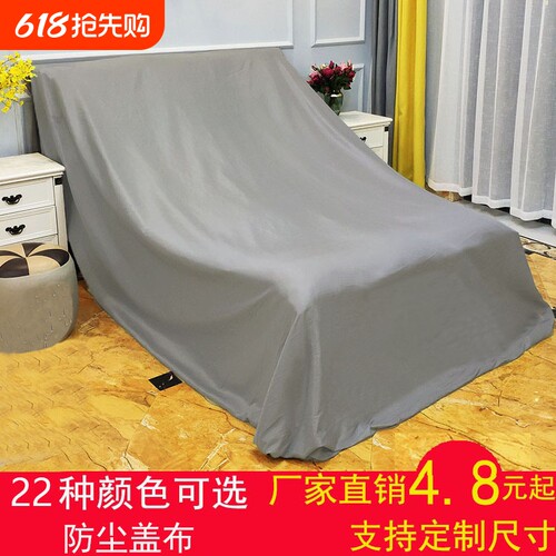 沙发防尘罩布遮盖家具