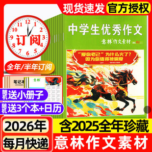 半年订阅 含全年 2025年1 12月 旗舰店读者文摘少年科学合订本过刊 意林作文素材杂志2026年1月1 初中高中生课外阅读高考版 2期新