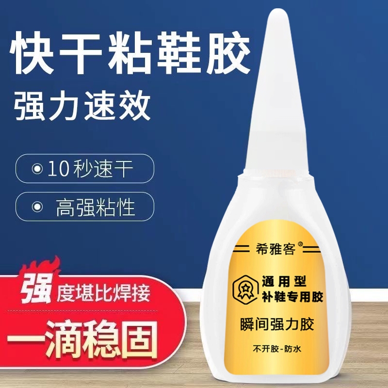 502补鞋胶强力高粘度防水金属木头修粘鞋专用粘得牢10g50g塑料焊接胶diy液体胶鞋子瞬间快干木材皮鞋油性粘接