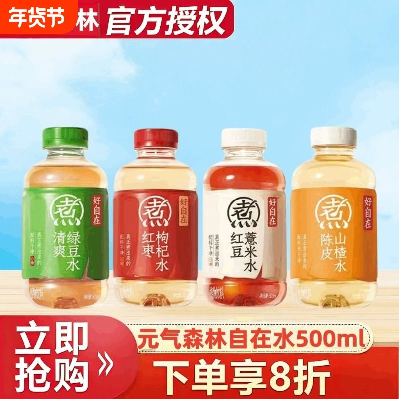 【新货15瓶】元气森林自在水红豆薏米水红枣枸杞0糖0脂500mL饮料,咖啡/麦片/冲饮,气泡水,淘宝优惠券,粉丝福利购,淘宝优惠卷