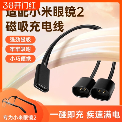 适配小米眼镜2充电线mijia米家智能音频2代充电器一拖二专用磁吸数据线电源线配件短线