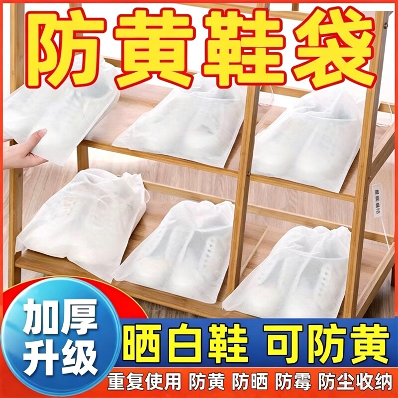无纺布袋晒鞋袋鞋子收纳袋家用防晒防尘收纳袋束口带抽绳黄袋防潮图片