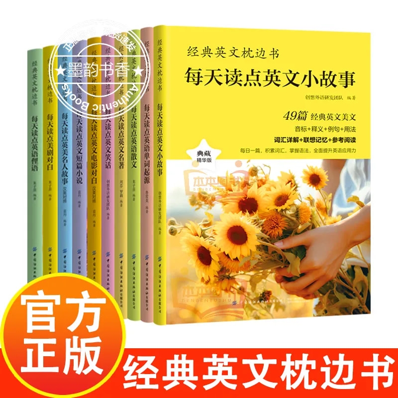 经典英文枕边书全面提升英语能力