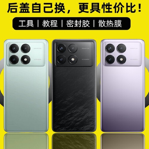适用于红米K70/K70Pro后盖