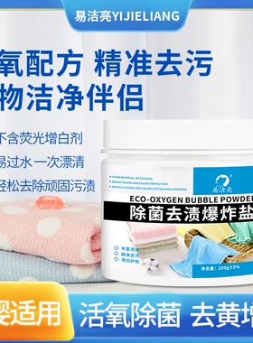 爆炸盐活氧除菌洗衣去污渍强婴幼儿专用白色衣物彩漂粉去黄增白剂