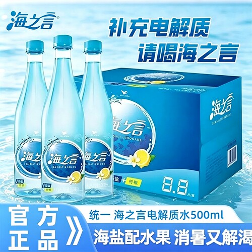 统一海之言500ml电解质饮料柠檬