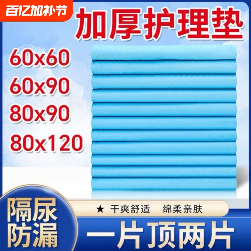 成人护理垫加厚老年人纸尿裤隔尿垫产妇产褥垫尿不湿一次性床垫片