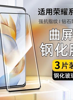 适用荣耀300pro钢化膜200/90/80se/70/100手机膜30曲屏X40x50GT/x60pro专用Power防摔V40Magic7/6/5/4/3贴膜