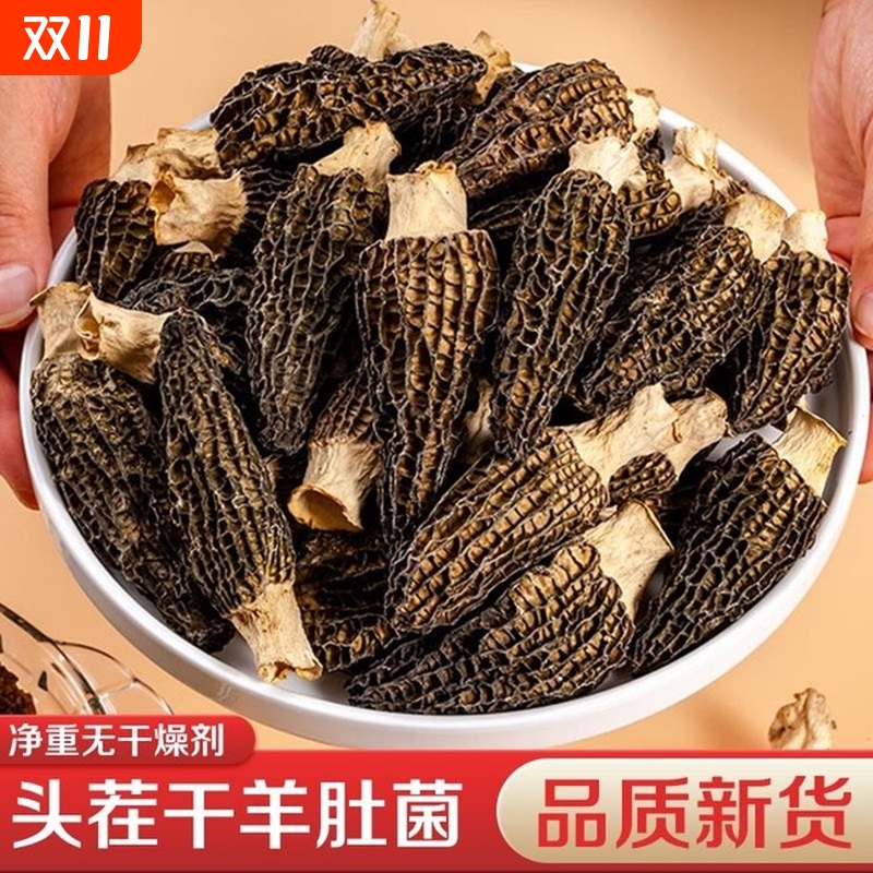 云南新鲜羊肚菌干货剪柄野生羊肚菌干货土特产菌菇类煲汤食材