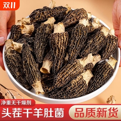 云南新鲜羊肚菌干货剪柄野生羊肚菌干货土特产菌菇类煲汤食材