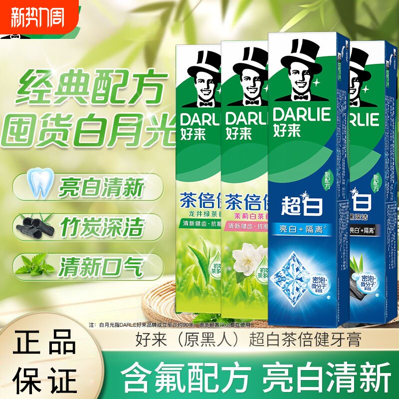 黑人牙膏正品官方旗舰店双重薄荷牙膏特价清仓绿茶防蛀龙井固齿
