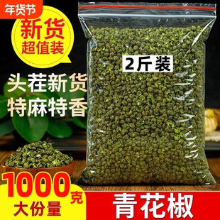 青麻椒特麻500g藤椒重庆四川散装汉源麻椒绿麻干青花椒粉香料调料