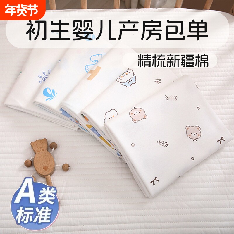 新生婴儿包单春夏初生纯棉抱被宝宝包巾包被四季薄款产房幼儿用品