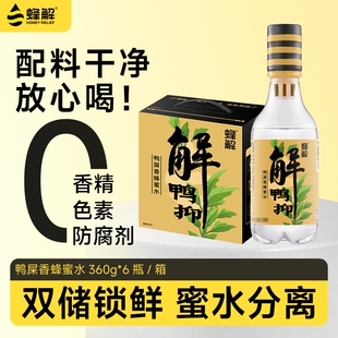蜂解鸭屎香蜂蜜水0脂分离式果味饮料饮品便携送礼柠檬果汁葡萄